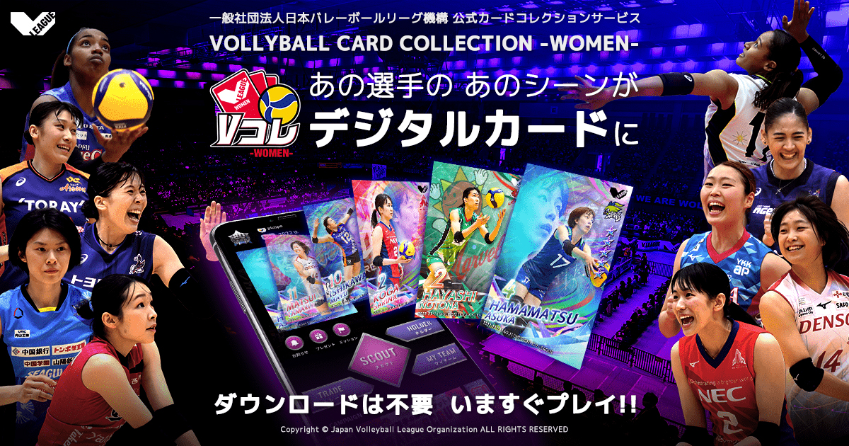 VOLLEYBALL CARD COLLECTION（Vコレ -WOMEN-）