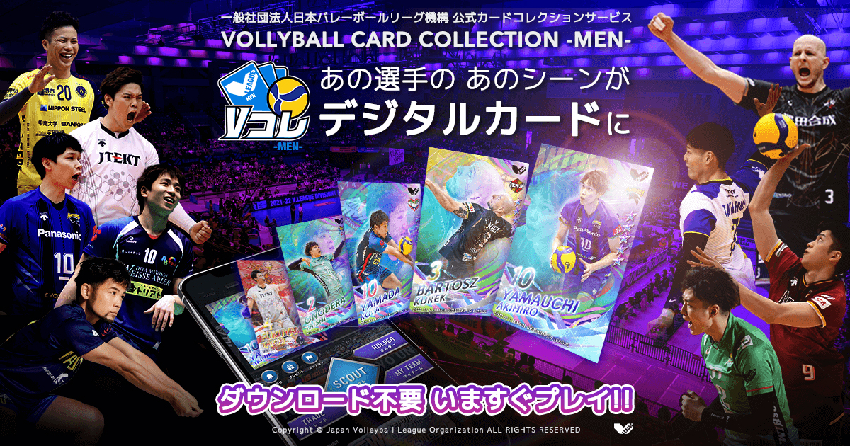 VOLLEYBALL CARD COLLECTION（Vコレ -MEN-）