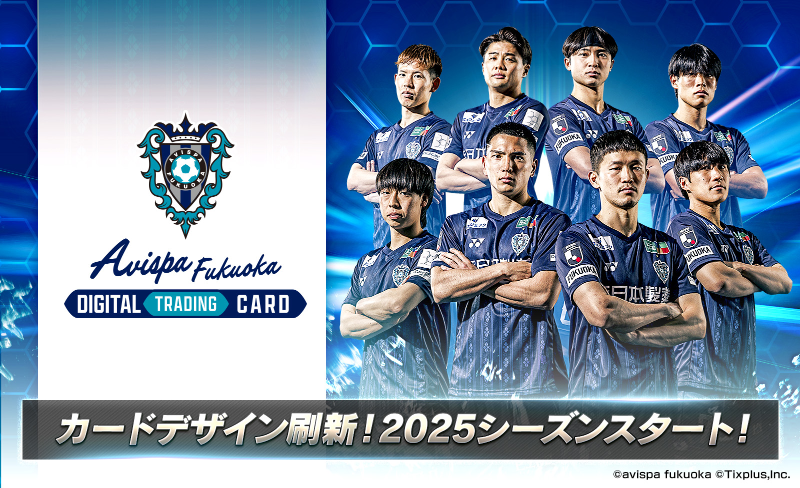 【アビス】アビスパ福岡 トレカ 8枚セット 期間限定で2025シーズンリリース記念カードをプレゼント