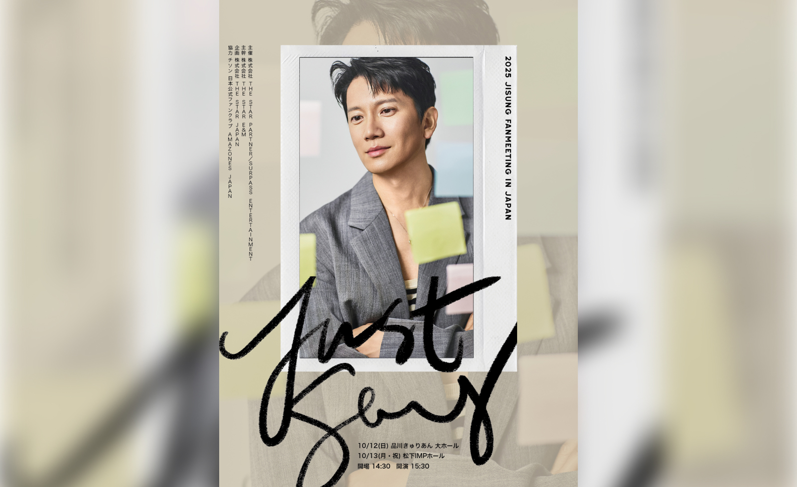 チソン（JISUNG）日本ファンミーティング 「2025 JISUNG