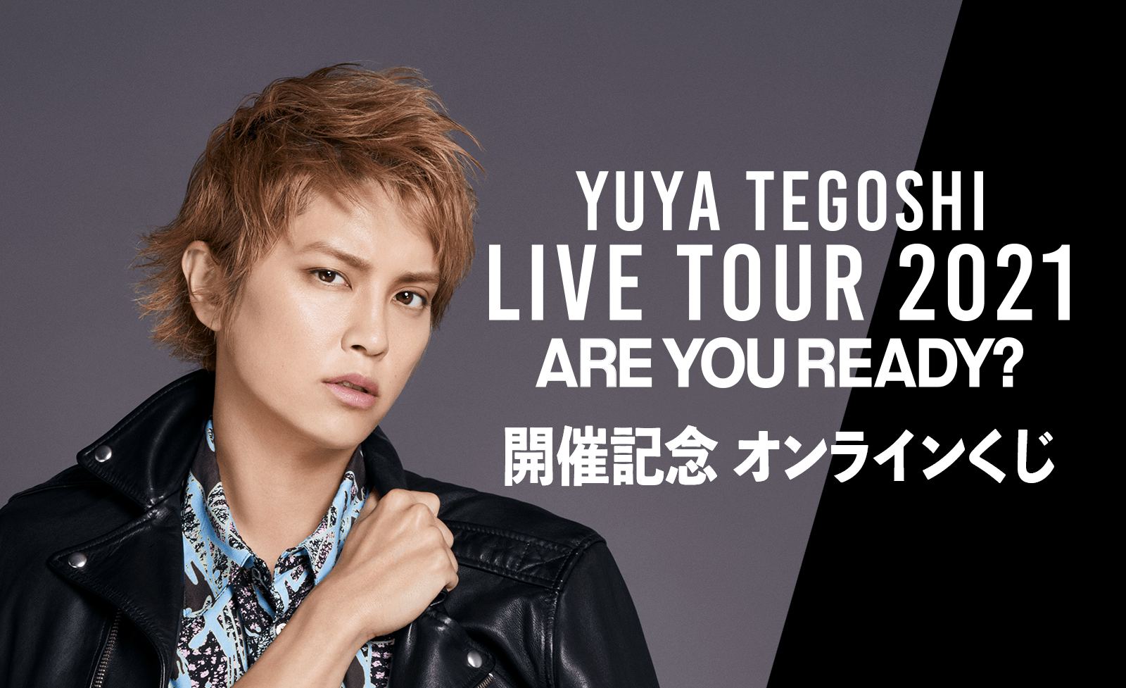超人気高品質 2021「ARE TOUR LIVE 手越祐也 YOU 手越祐也と READY?」開催記念 ミュージシャン