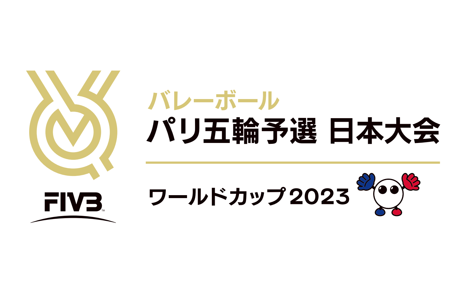 パリ2024オリンピック予選となる「FIVBパリ五輪予選/ワールドカップバレー2023」公式チケットトレード受付開始！｜株式会社Tixplus（ティックスプラス）|  電子チケット・公式トレード・ライブ配信